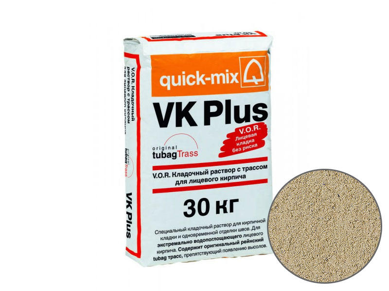 Кладочный раствор Quick-mix VK plus B с трассом для лицевого кирпича, светло-бежевый