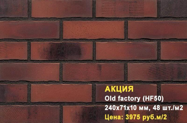 Клинкерная плитка King Klinker для фасада Old factory (HF50), 240*71*10