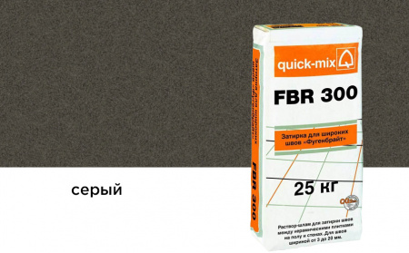 FBR 300 Затирка для широких швов Quick-mix «Фугенбрайт» Серый